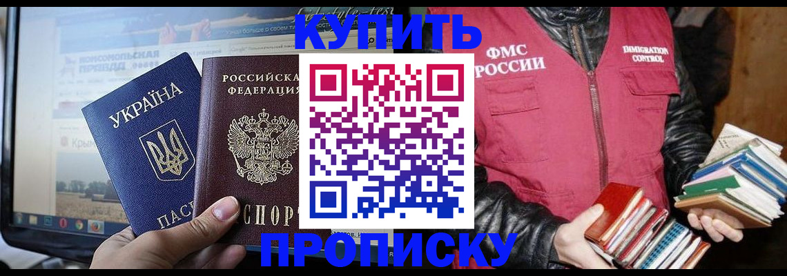 временная регистрация для школы в Щёкино