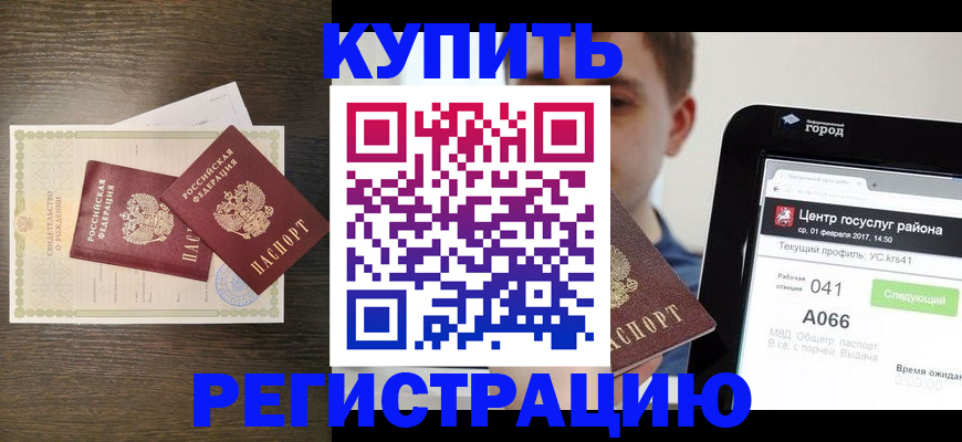 прописка для работы в Щёкино