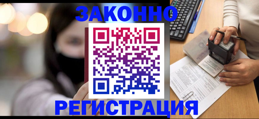 временная регистрация недорого в Щёкино