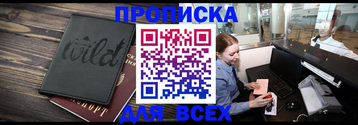 купить прописку в Щёкино